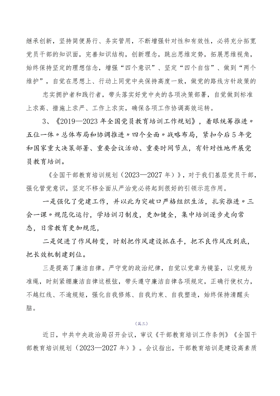 2023年全国干部教育培训规划（2023-2027年）的研讨交流发言材10篇.docx_第3页