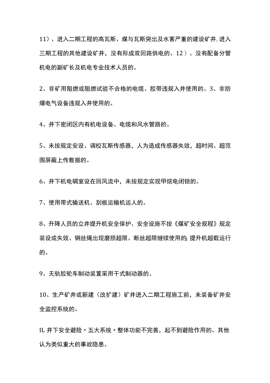 煤矿机电专业各类隐患分类汇总.docx_第2页