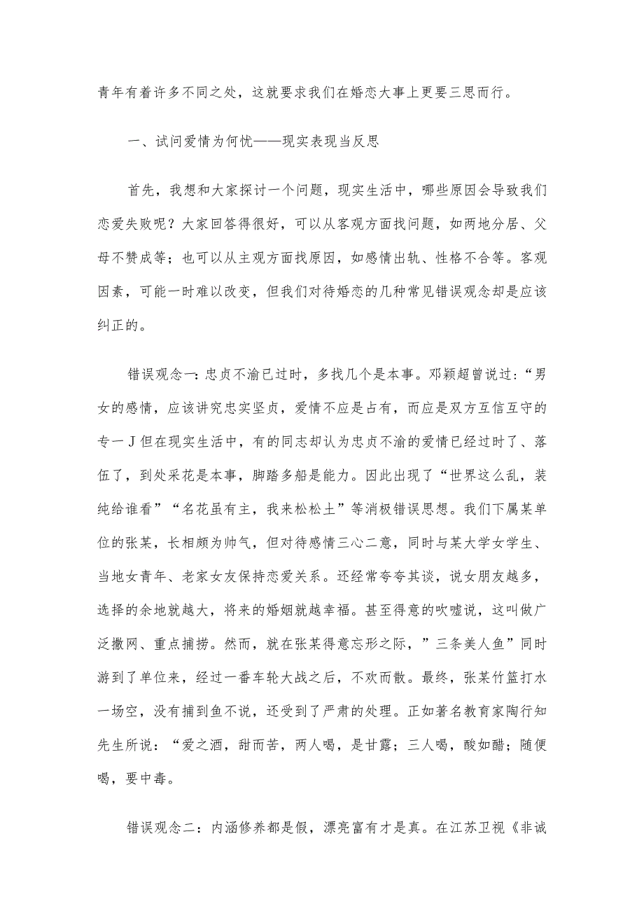 婚恋观教育——树立正确婚恋观追寻人生真幸福.docx_第2页