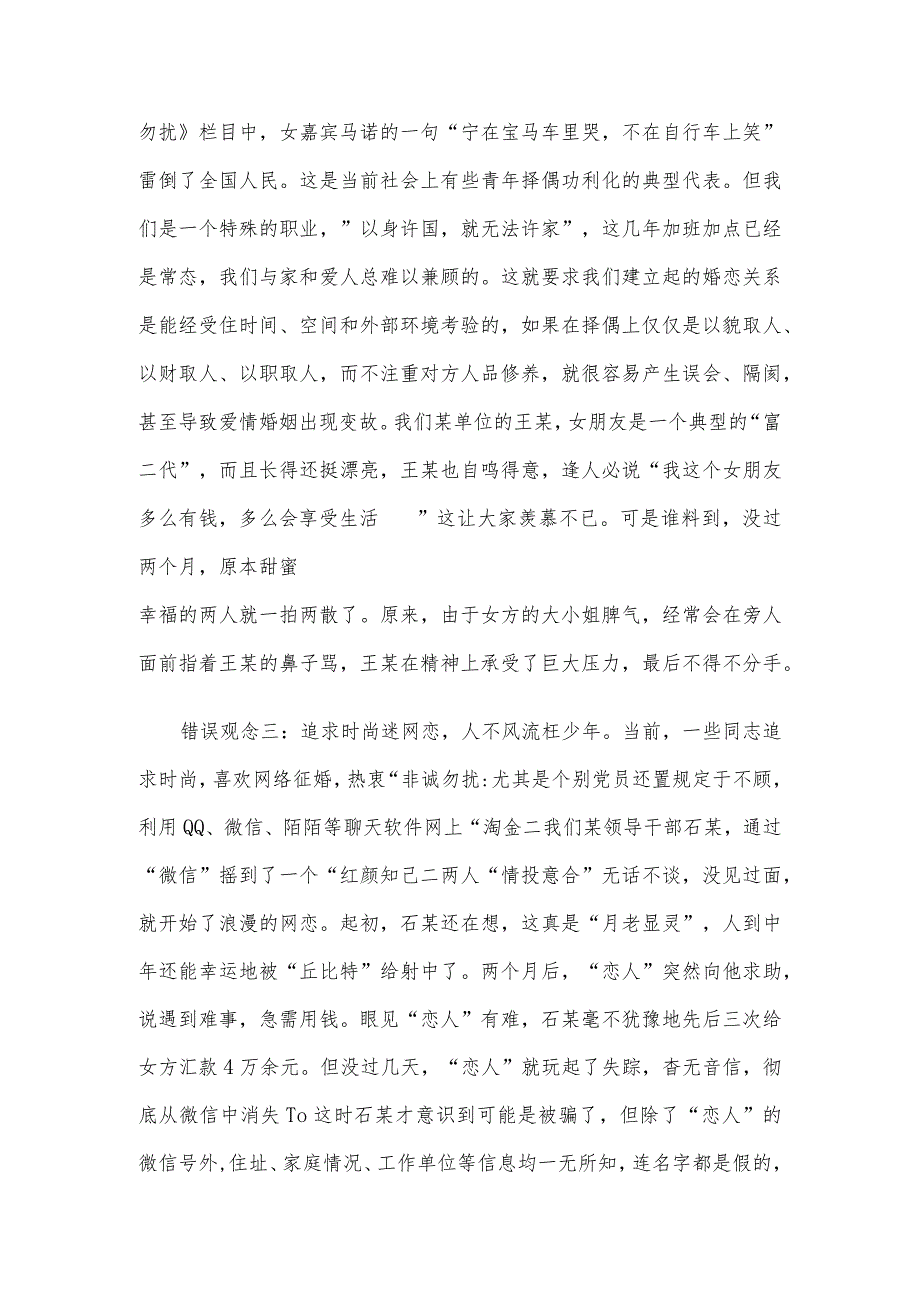 婚恋观教育——树立正确婚恋观追寻人生真幸福.docx_第3页