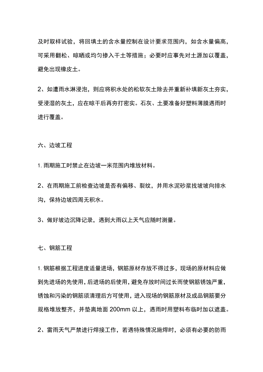 工地雨季常见防护措施.docx_第3页