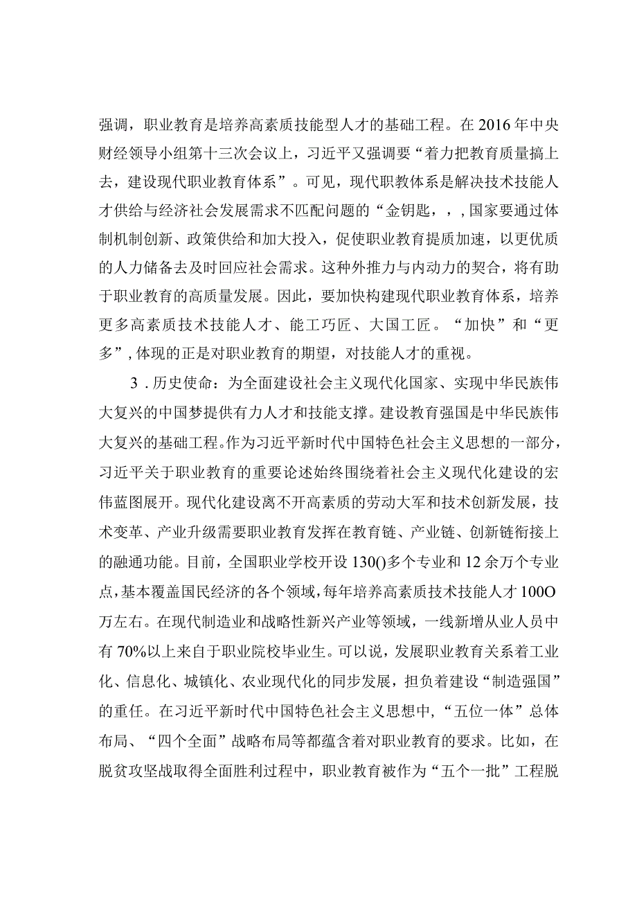 高校党课讲稿：关于职业教育重要论述.docx_第3页