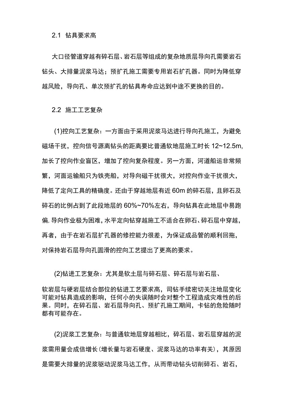 大口径管道水平定向钻穿越碎石粘土层施工技术.docx_第2页