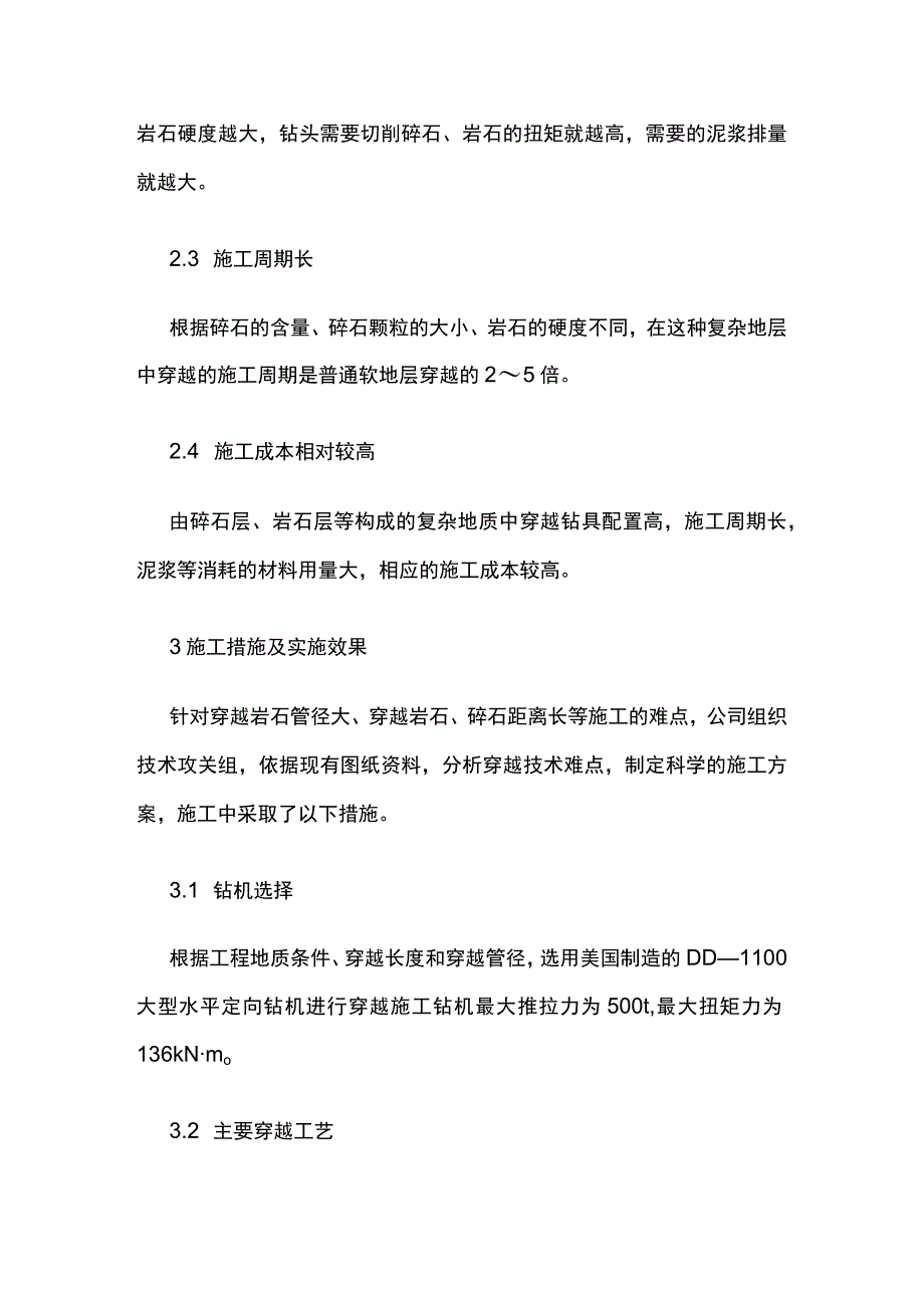 大口径管道水平定向钻穿越碎石粘土层施工技术.docx_第3页