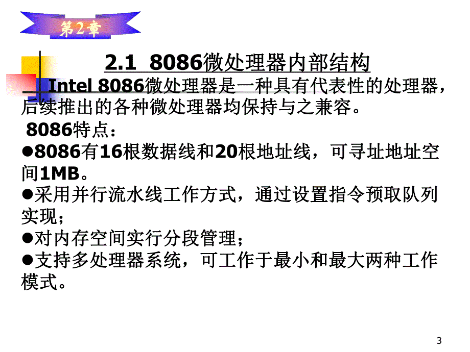 第2章典型微处理器.ppt_第3页