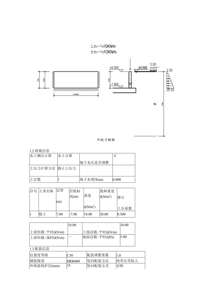 地下室外墙计算(污泥).docx_第2页