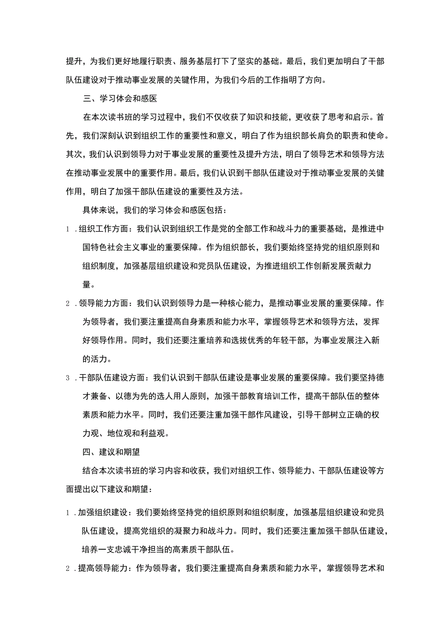 组织部长主题教育读书班交流研讨发言.docx_第2页