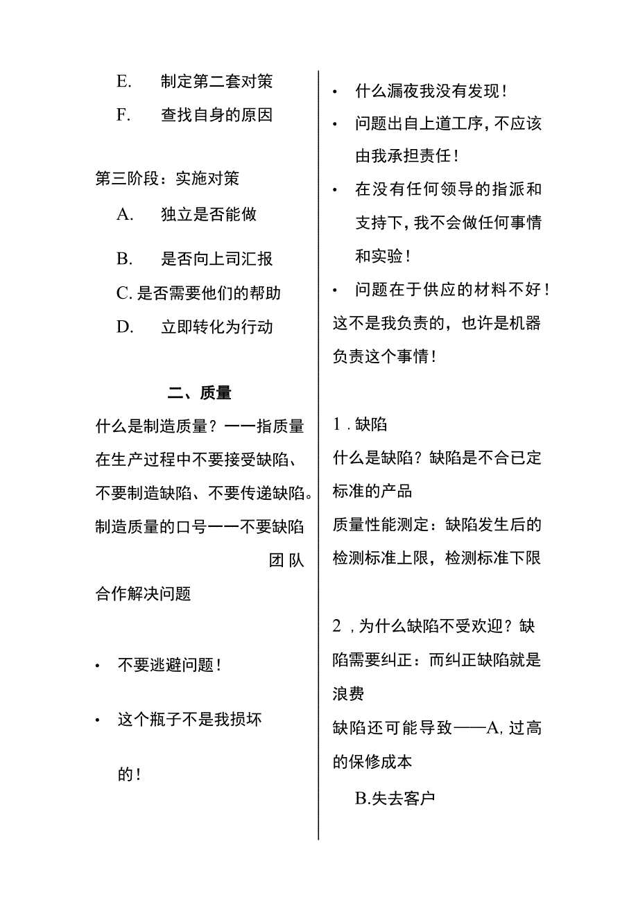 生产现场管理与改善培训（DOC 54页）.docx_第1页