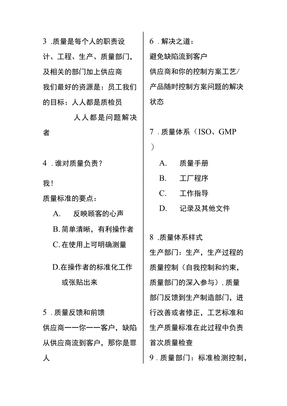 生产现场管理与改善培训（DOC 54页）.docx_第2页