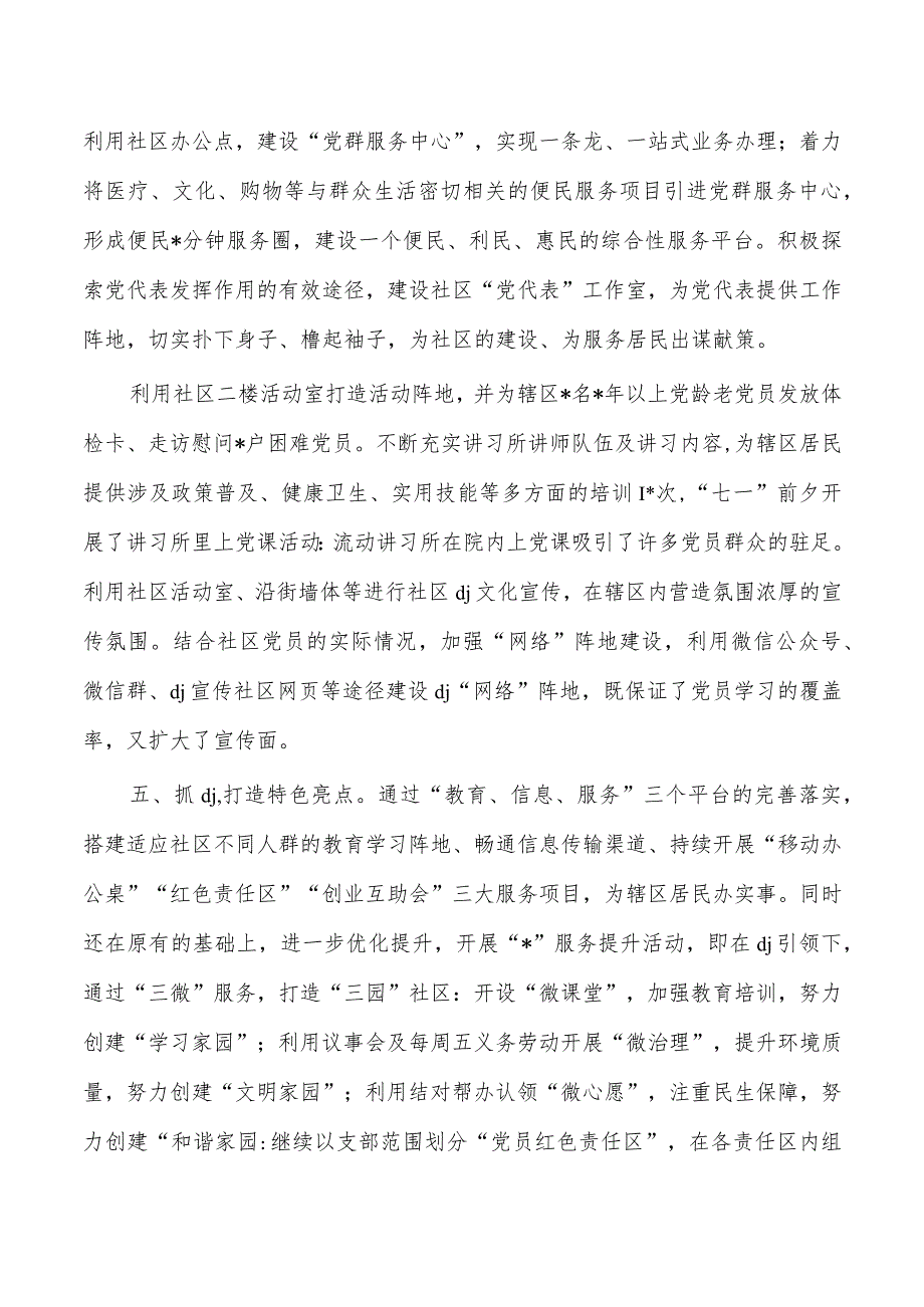 社区党建亮点经验做法总结.docx_第3页