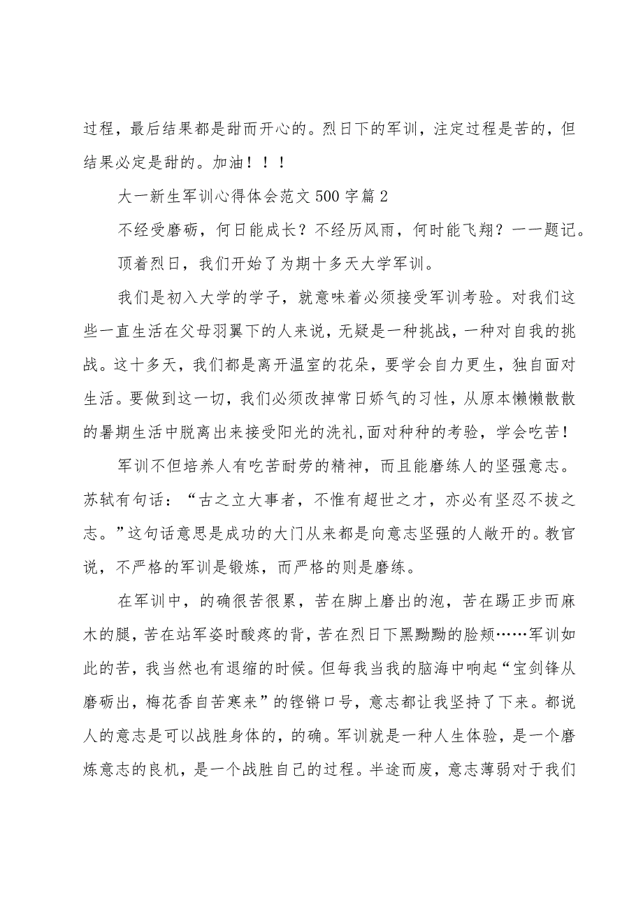 大一新生军训心得体会范文500字（19篇）.docx_第2页