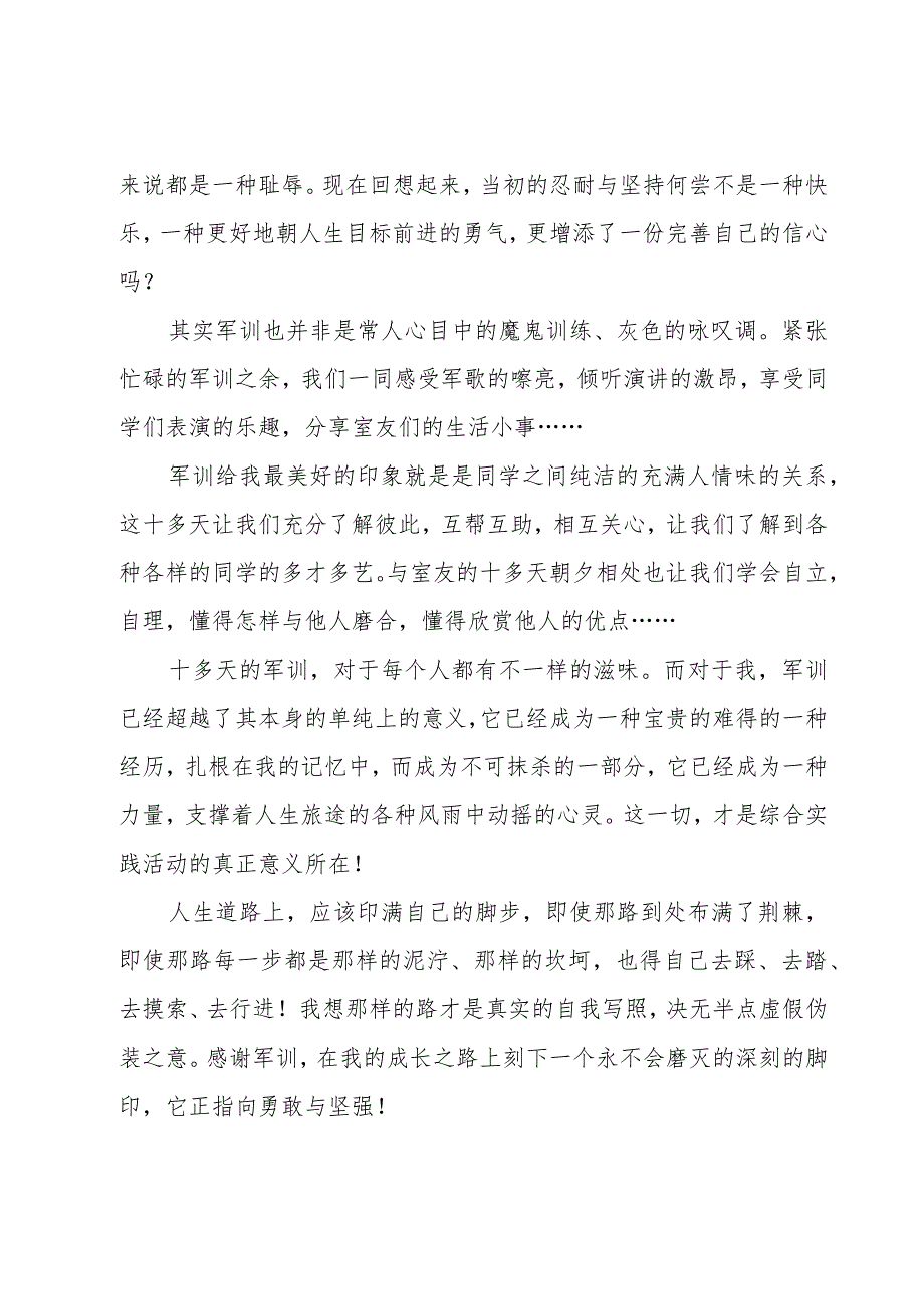 大一新生军训心得体会范文500字（19篇）.docx_第3页