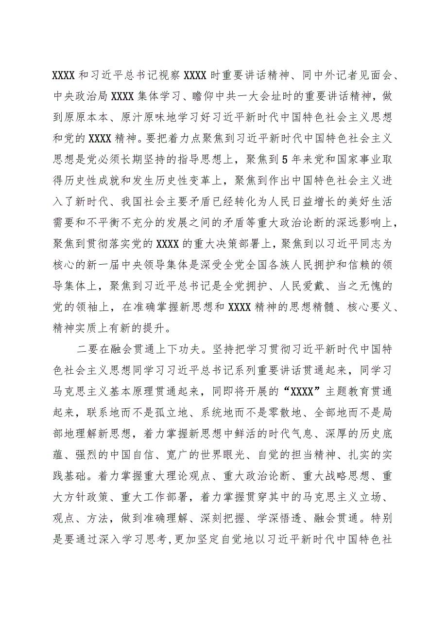 深刻领会“新思想”切实在武装头脑、指导实践、推动工作上见成效心得体会.docx_第2页