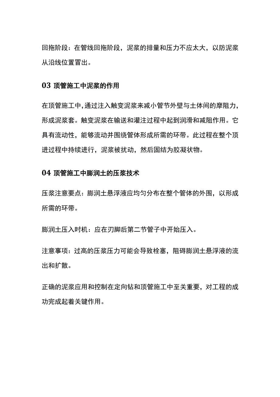 水平定向钻和顶管穿越中泥浆的利用与控制.docx_第2页