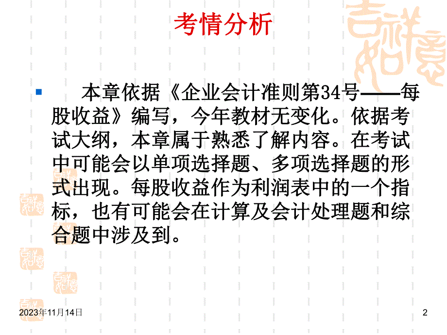 第26章每股收益.ppt_第2页