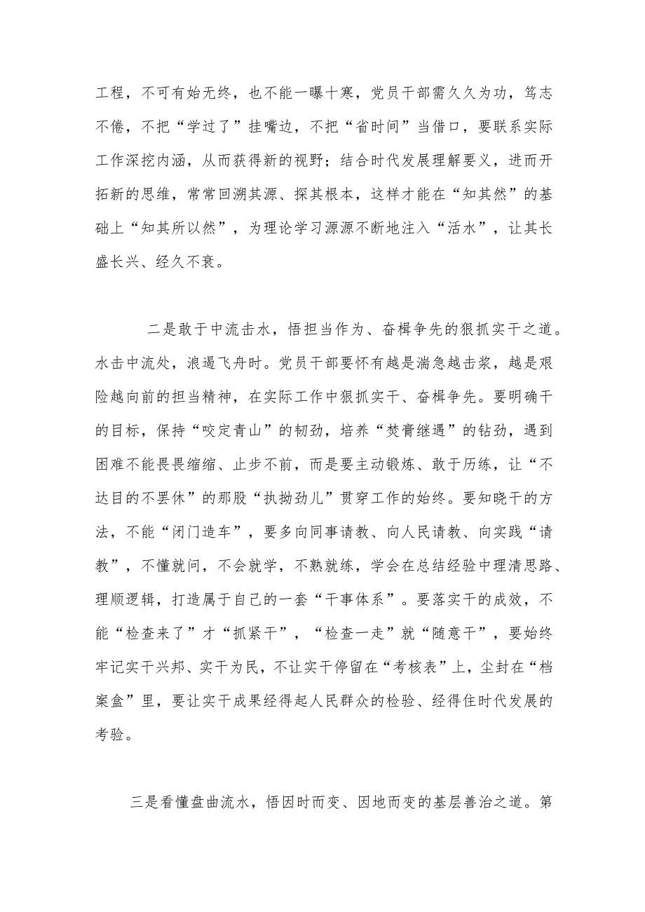 第二批主题教育研讨发言（二）.docx_第2页