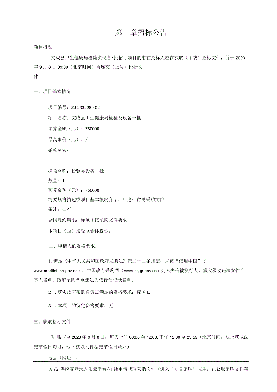 检验类设备一批招标文件.docx_第3页