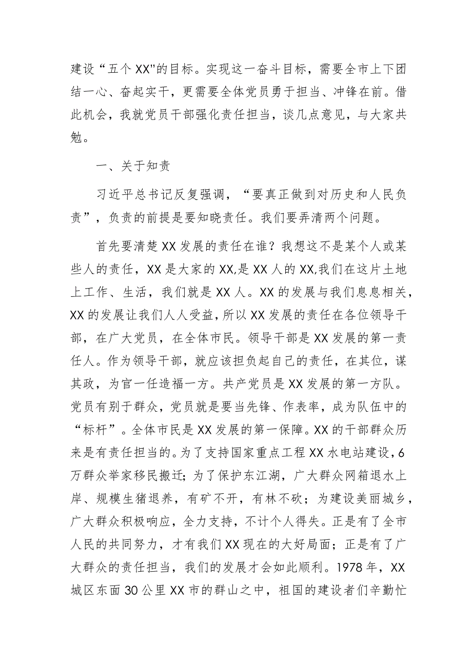 某党支部“知责担责尽责”履职尽责主题党课讲稿.docx_第2页