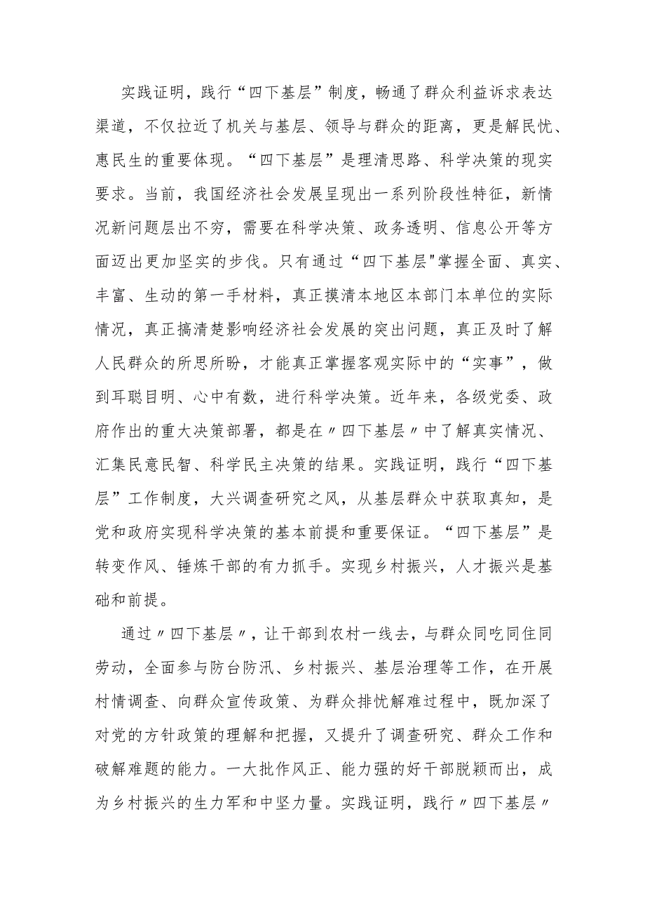 2023年度专题学习四下基层的研讨交流发言材料——运用好“四下基层”蕴含的立场观点方法.docx_第2页