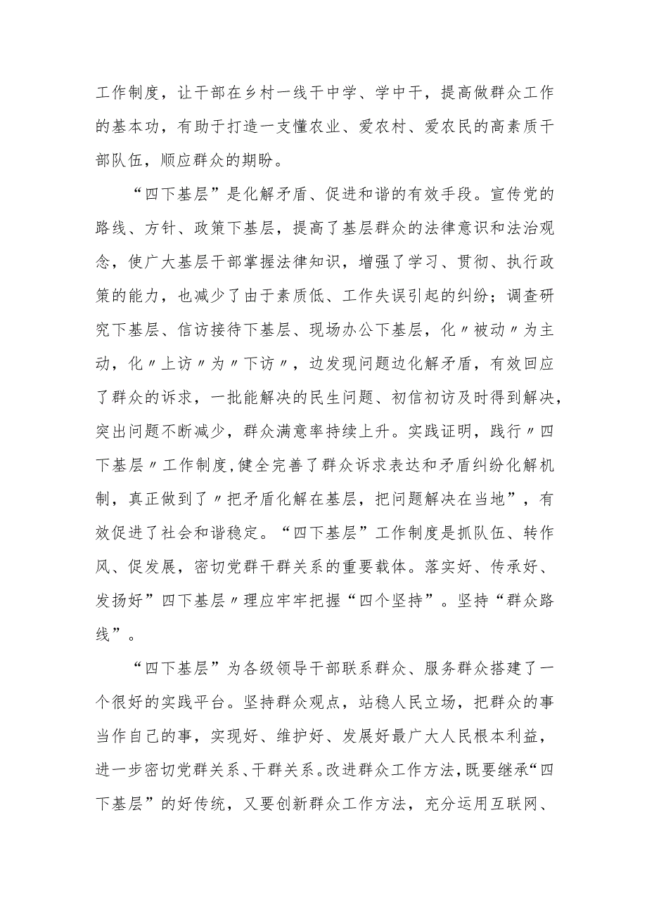 2023年度专题学习四下基层的研讨交流发言材料——运用好“四下基层”蕴含的立场观点方法.docx_第3页