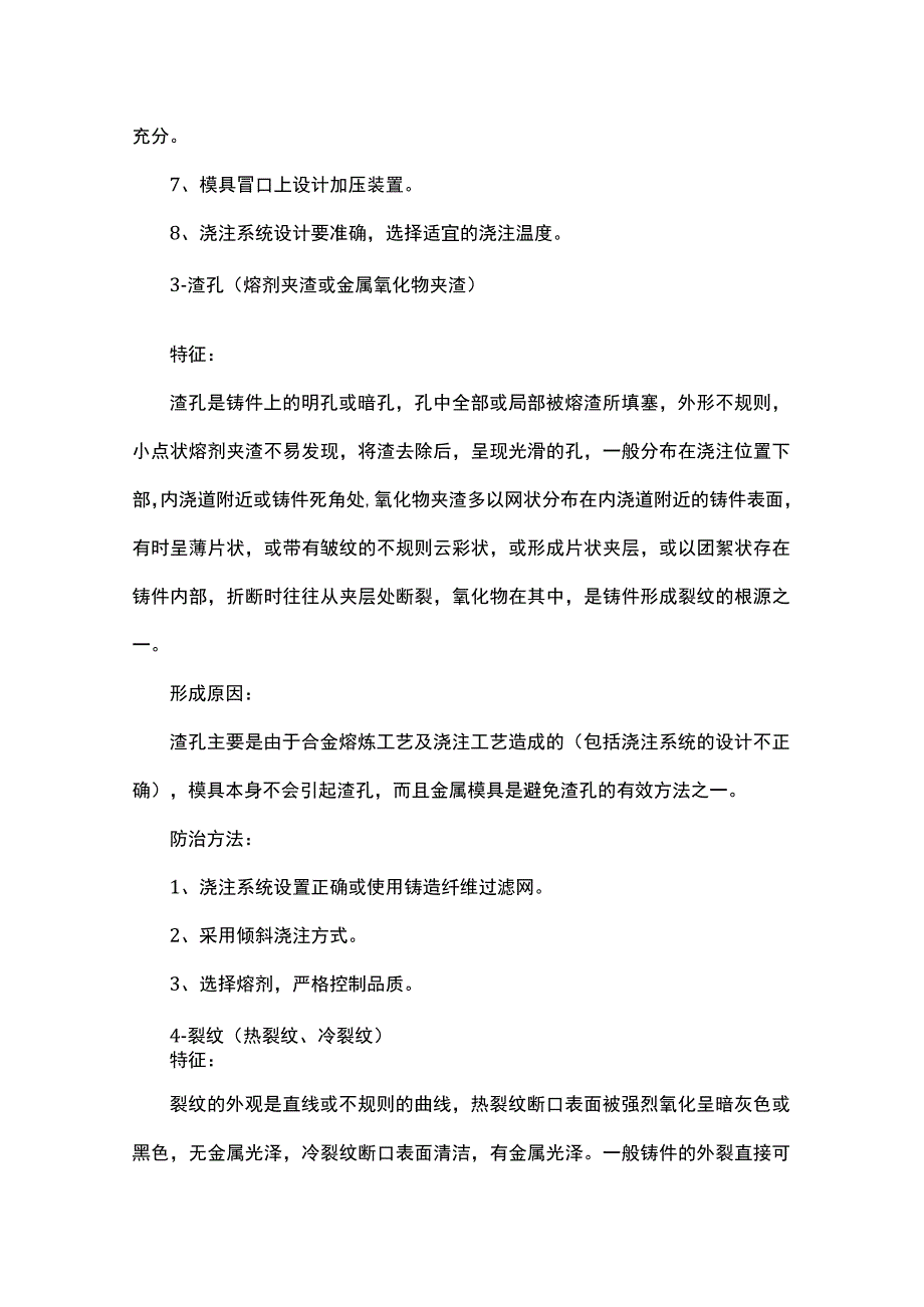 铸件常见缺陷的产生原因及防止方法.docx_第3页