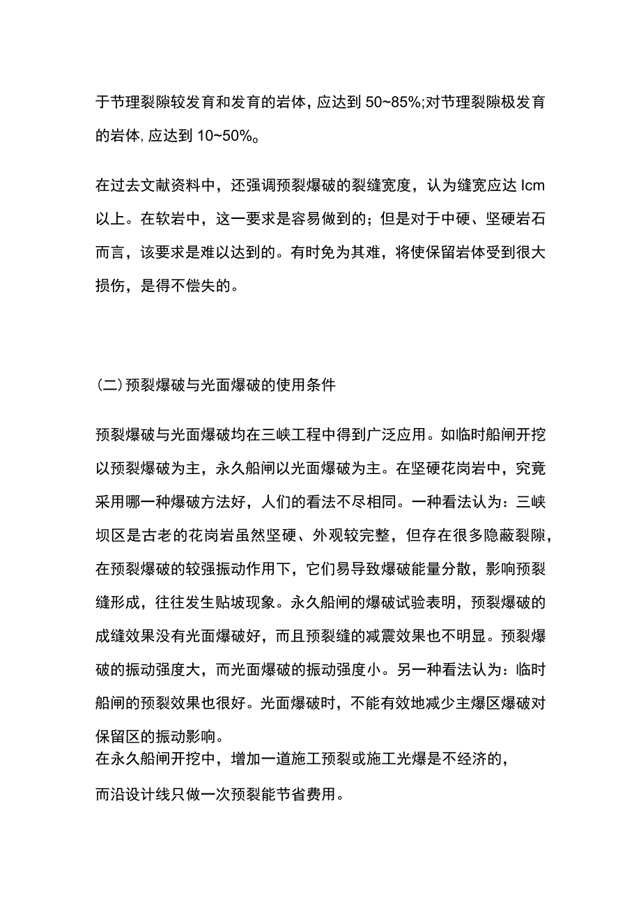 预裂爆破和光面爆破.docx_第3页