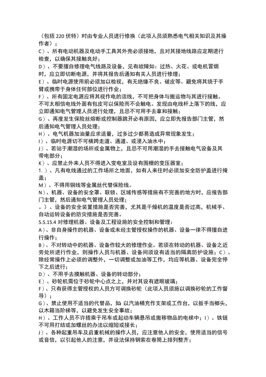 设备工作环境管理程序.docx_第2页