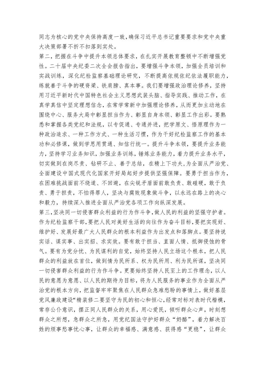 乡镇纪检干部参加教育整顿的读书报告【九篇】.docx_第3页