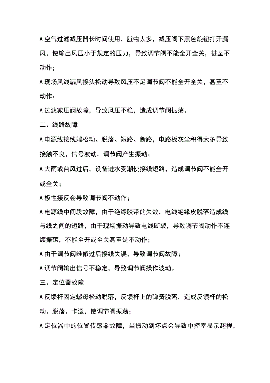 调节阀故障的处理方法.docx_第2页