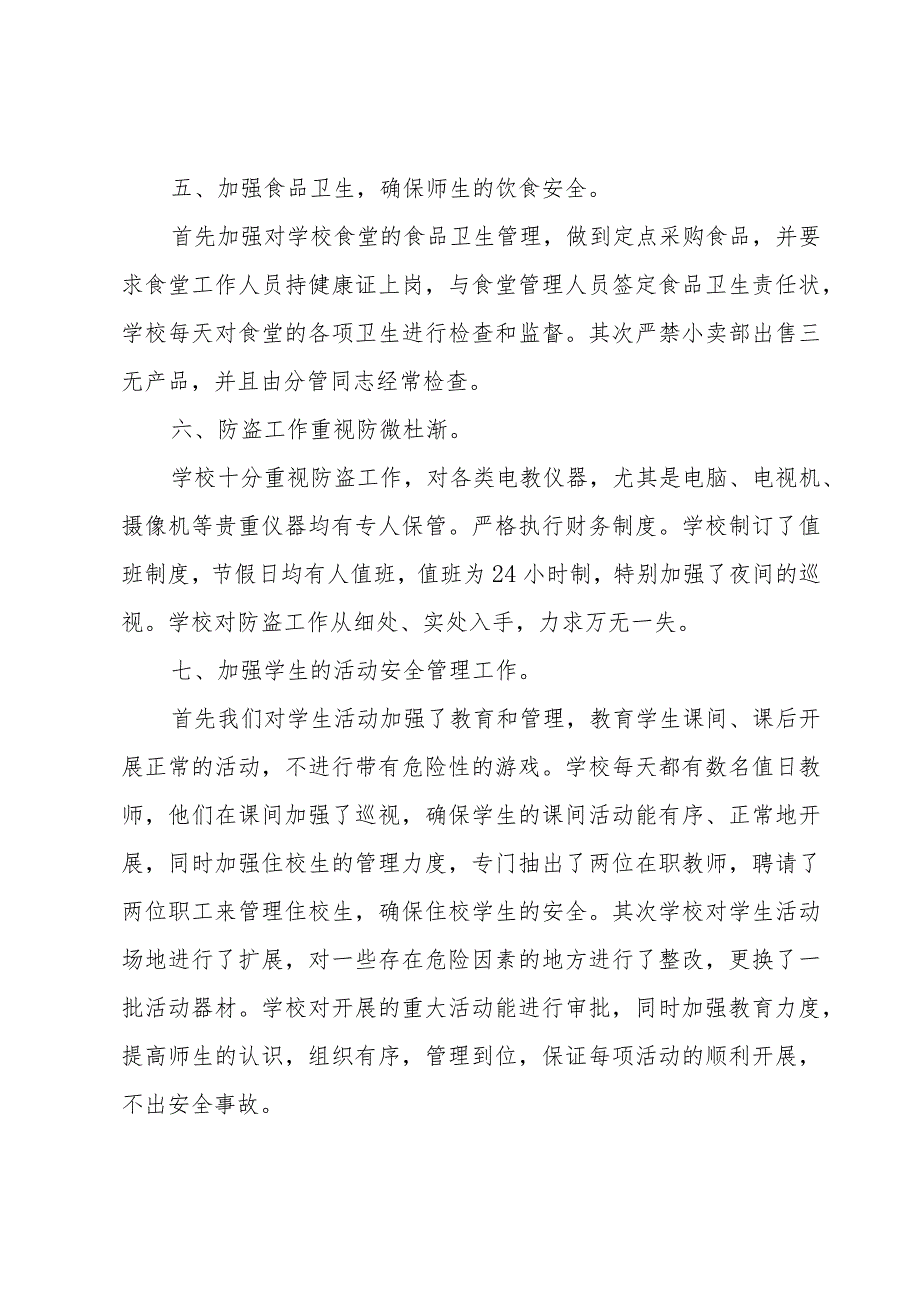 职业技能培训学校安全隐患自查报告范文（16篇）.docx_第3页