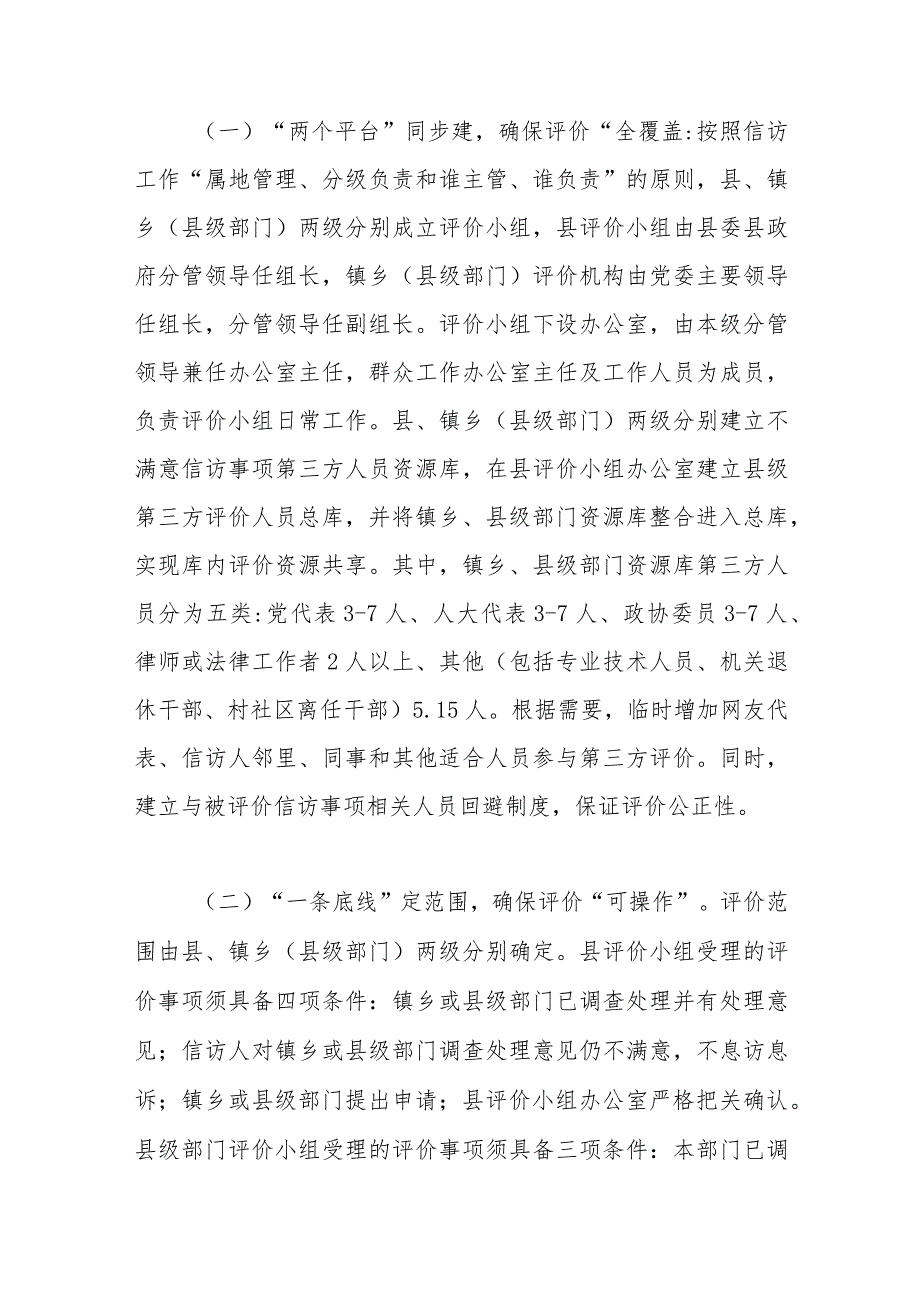 XX县探索建立不满意信访事项第三方评价“2151”工作机制经验材料.docx_第2页