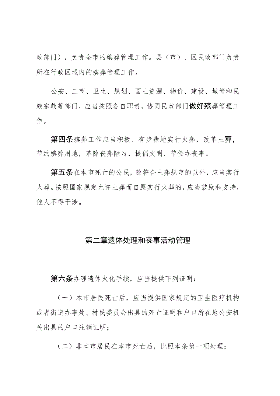 齐齐哈尔市殡葬管理条例.docx_第2页