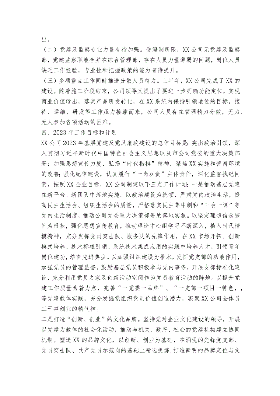 政协办公室2023年落实党风廉政建设主体责任情况报告【5篇】.docx_第3页