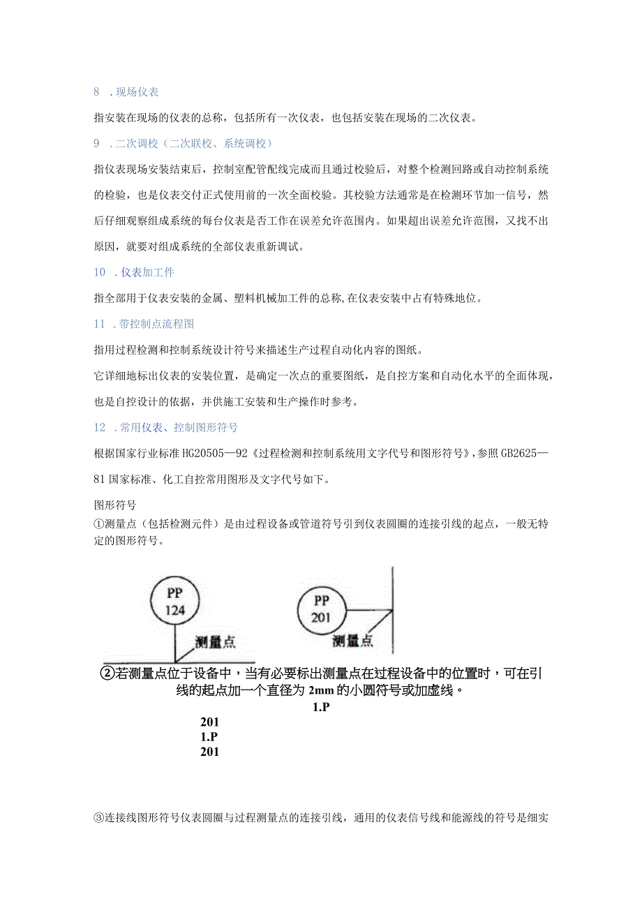 常用的自动化仪表与控制系统术语.docx_第2页