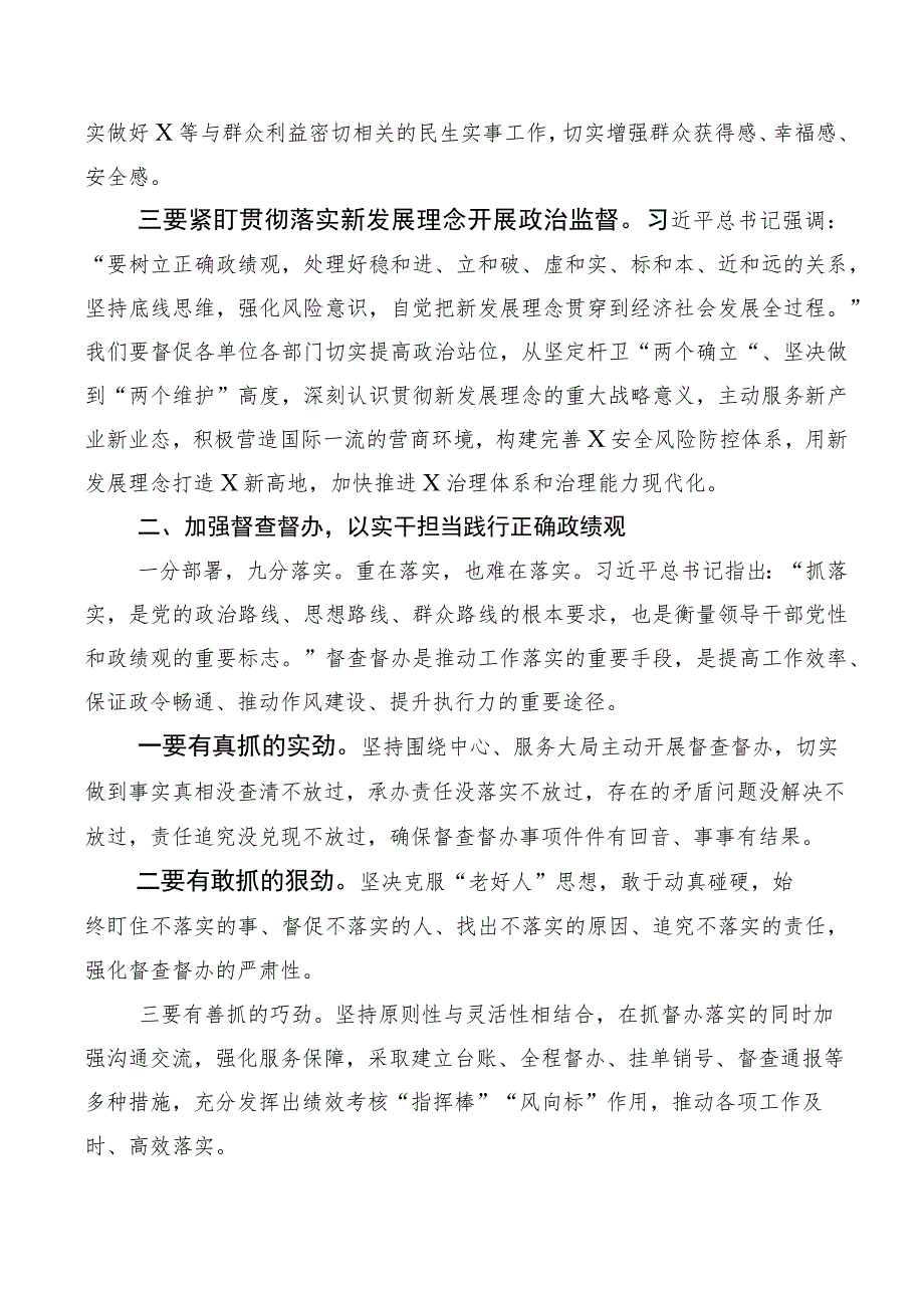 （十篇）2023年在集体学习树牢正确的政绩观心得体会交流发言材料.docx_第2页