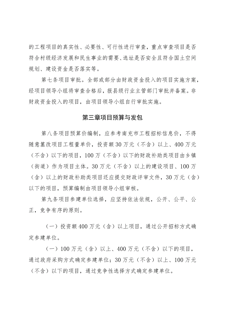 南部县村级建设项目实施管理办法（征求意见稿）.docx_第3页