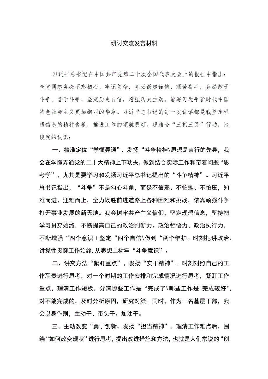 “三抓三促”行动”思想要提升我该懂什么”专题学习会研讨交流发言材料（共9篇）.docx_第2页