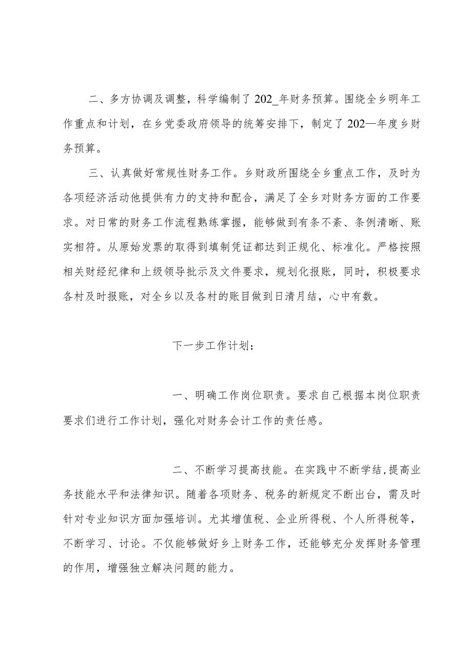 财务会计年底总结下载.docx_第2页