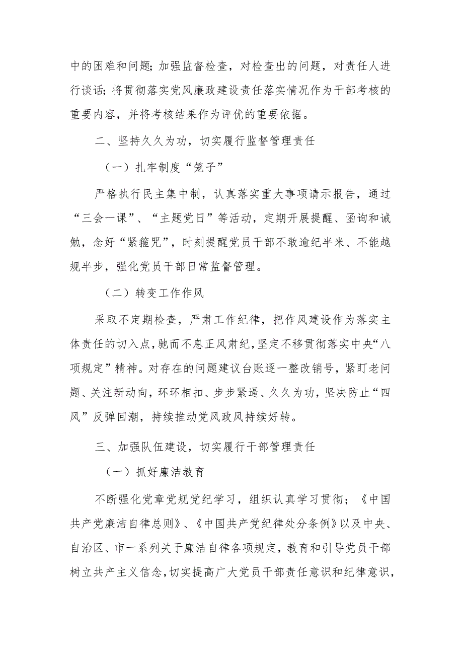 2023年度履行党风廉政建设主体责任情况报告汇篇范文.docx_第2页