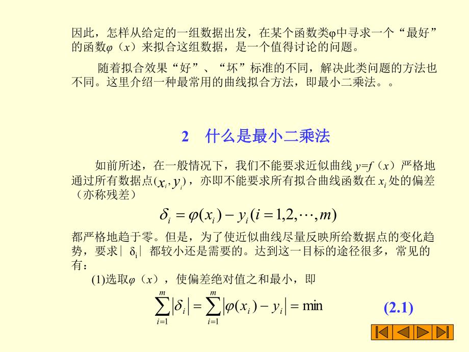 第2章最小二乘法.ppt_第2页