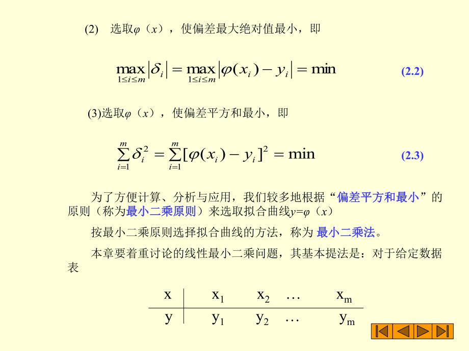 第2章最小二乘法.ppt_第3页