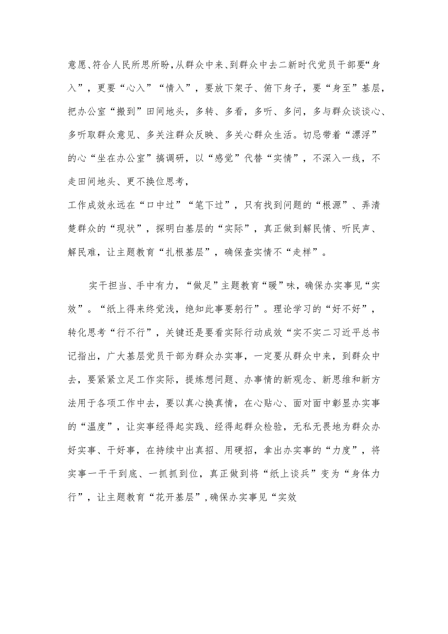 第二批主题教育研讨发言：让主题教育“花开基层” 确保办实事见“实效”.docx_第2页