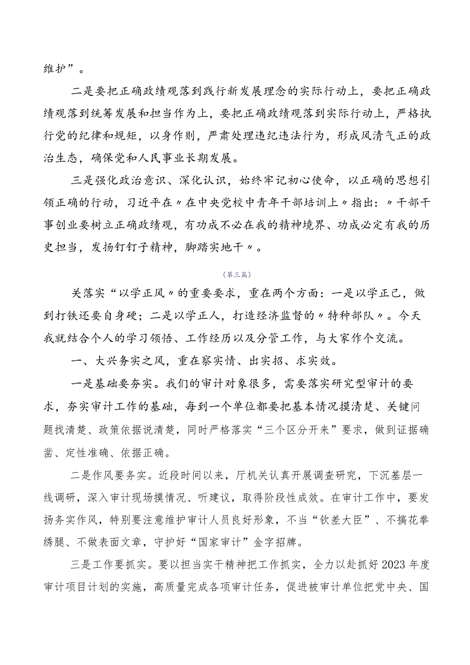 2023年树立正确政绩观心得体会、交流发言（多篇汇编）.docx_第3页