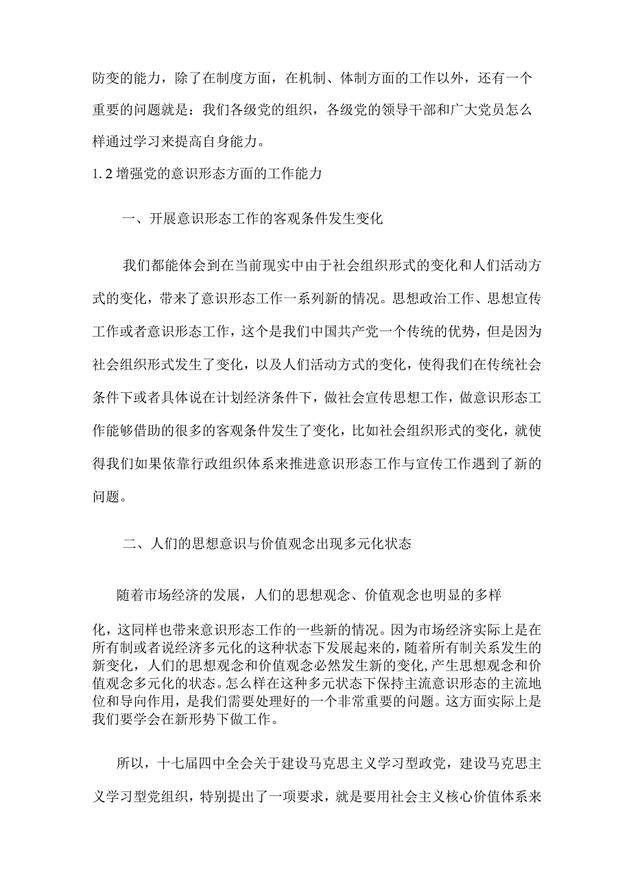 建设学习型党组织的若干问题.docx_第3页