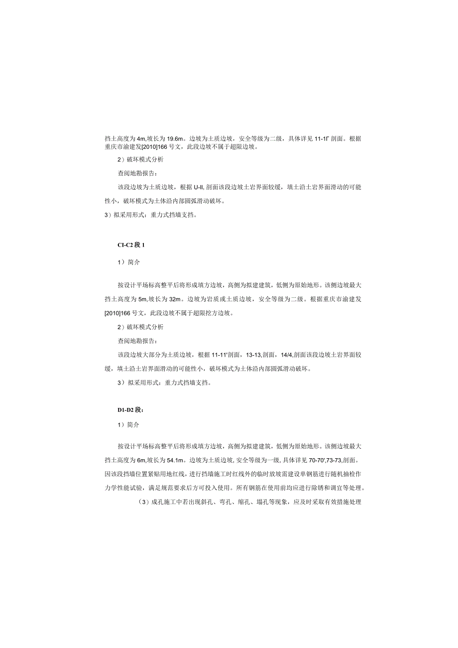 景区银河天街建设工程（西街区）岩土施工图设计说明.docx_第3页