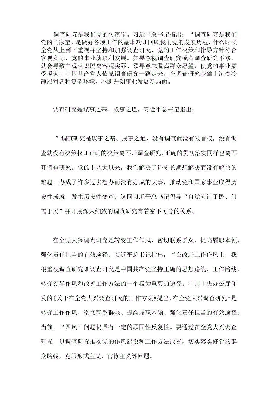 践行2023年“四下基层”的研讨交流材料、发言材料【四篇】供参考.docx_第2页