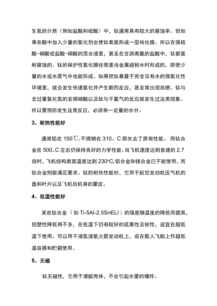 金属钛的特性与功能.docx_第2页