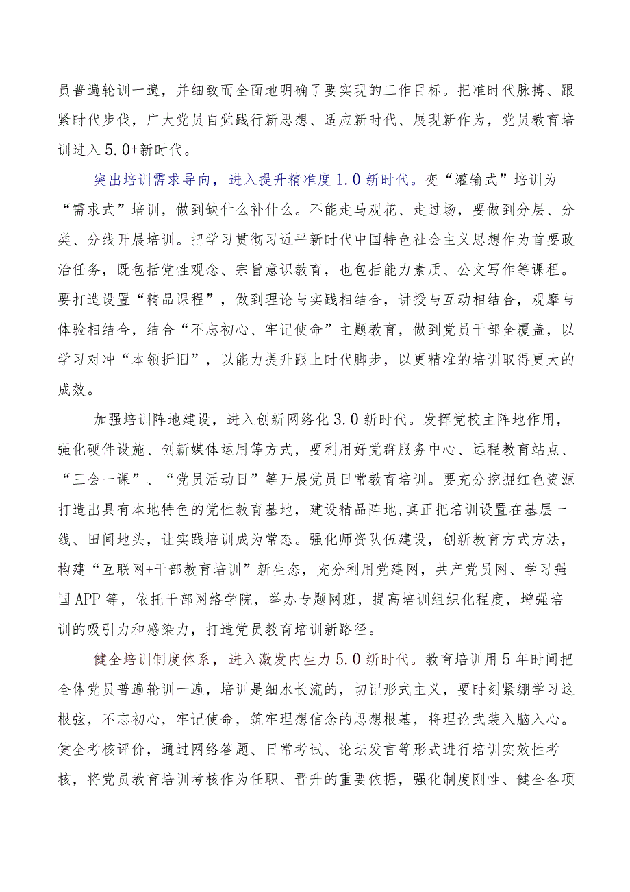 数篇全国干部教育培训规划（2023-2027年）心得体会（研讨材料）.docx_第3页