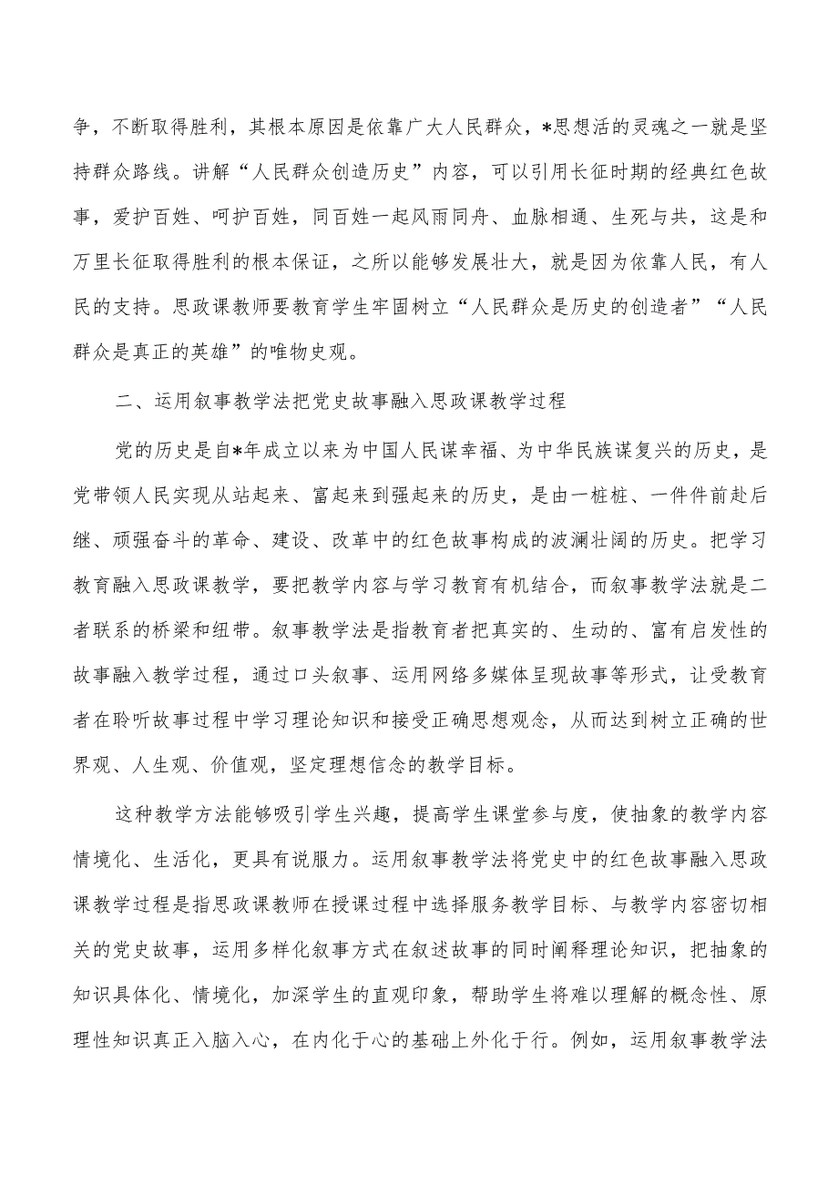 思政课教学思考体会讲稿.docx_第3页