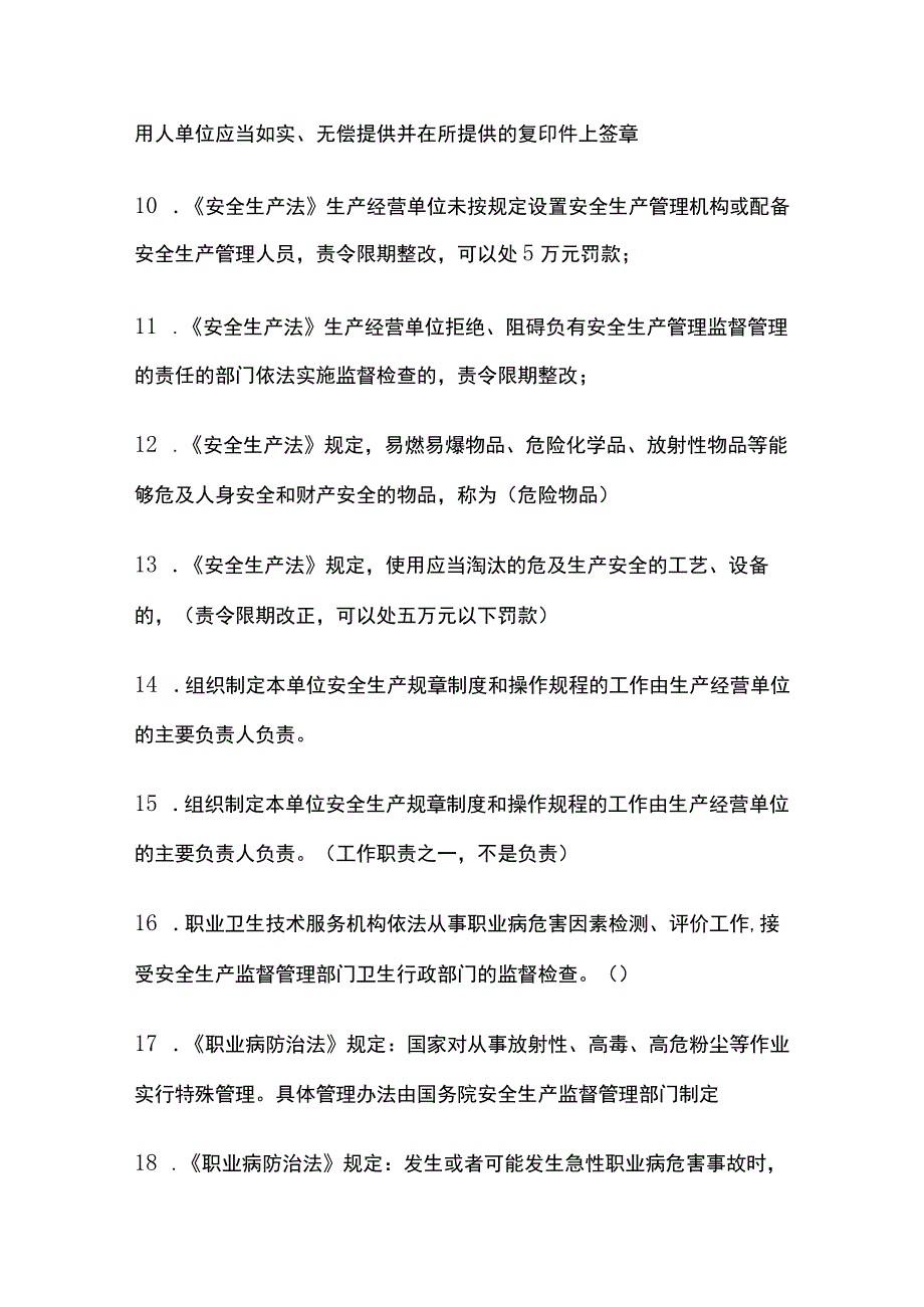 安全生产管理人员易考题目及解释.docx_第2页